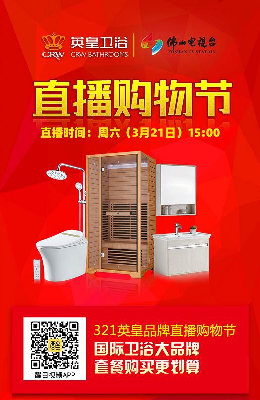 每一寸都是我理想的浴室！看直播1元抢英皇卫浴大礼包！