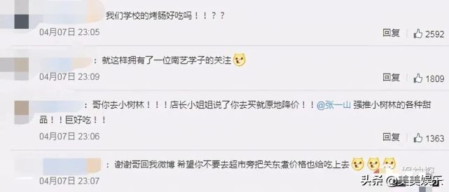 张一山有几任女朋友,张一山有恋人吗