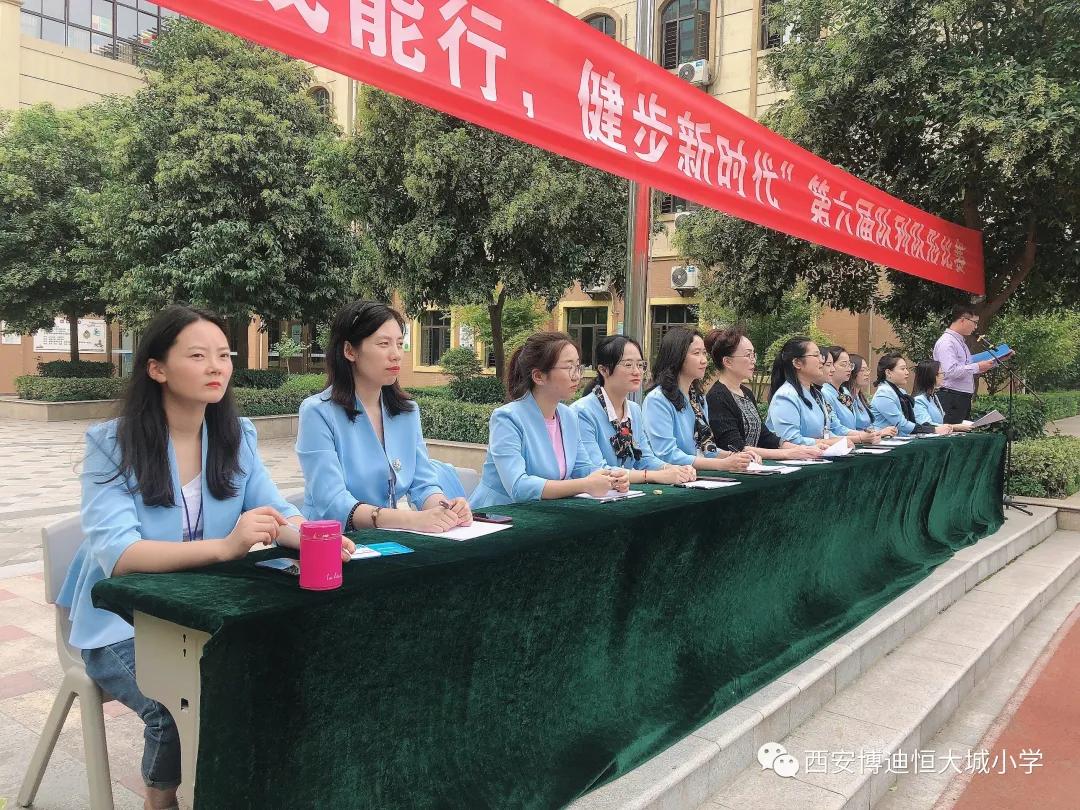 西安博迪恒大城小学2021,西安博迪恒大城小学运动会