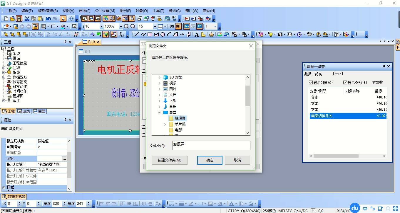 触摸开关是如何控制电机正反转,触摸屏控制电机正反转编程