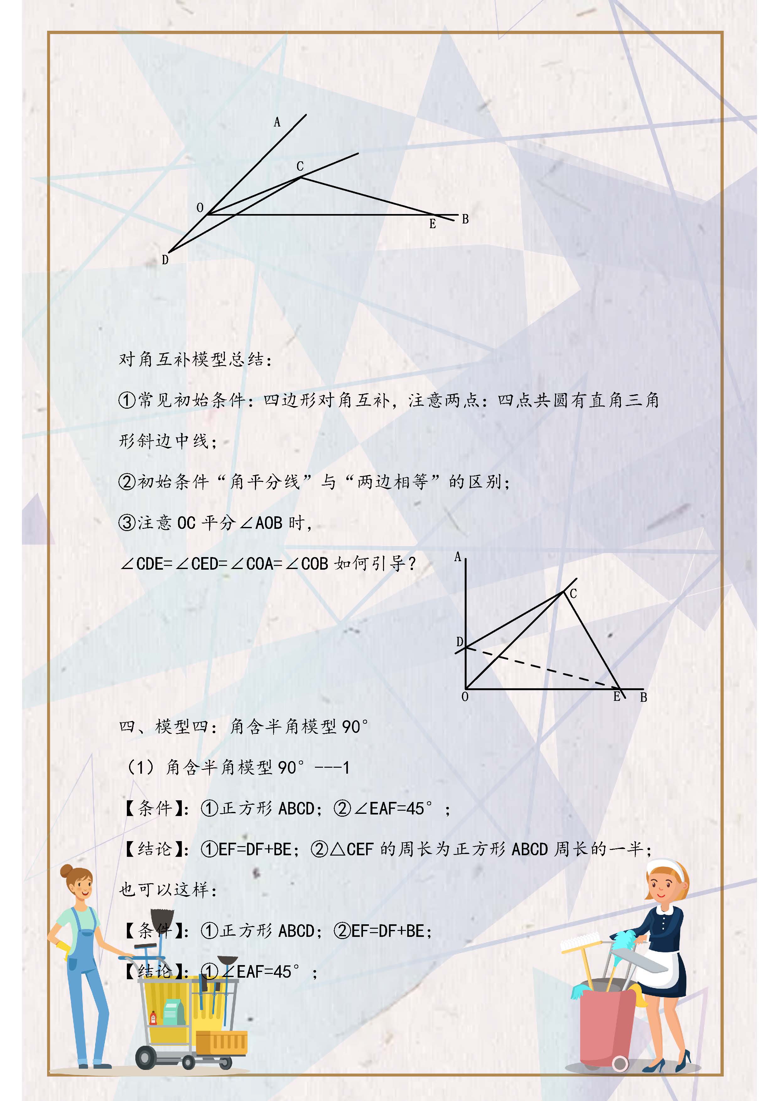 九大旋转几何模型,初中数学必考四大几何模型