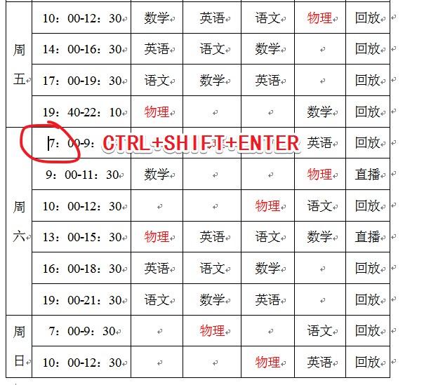 word表格如何左右拆分,拆分表格快捷键word