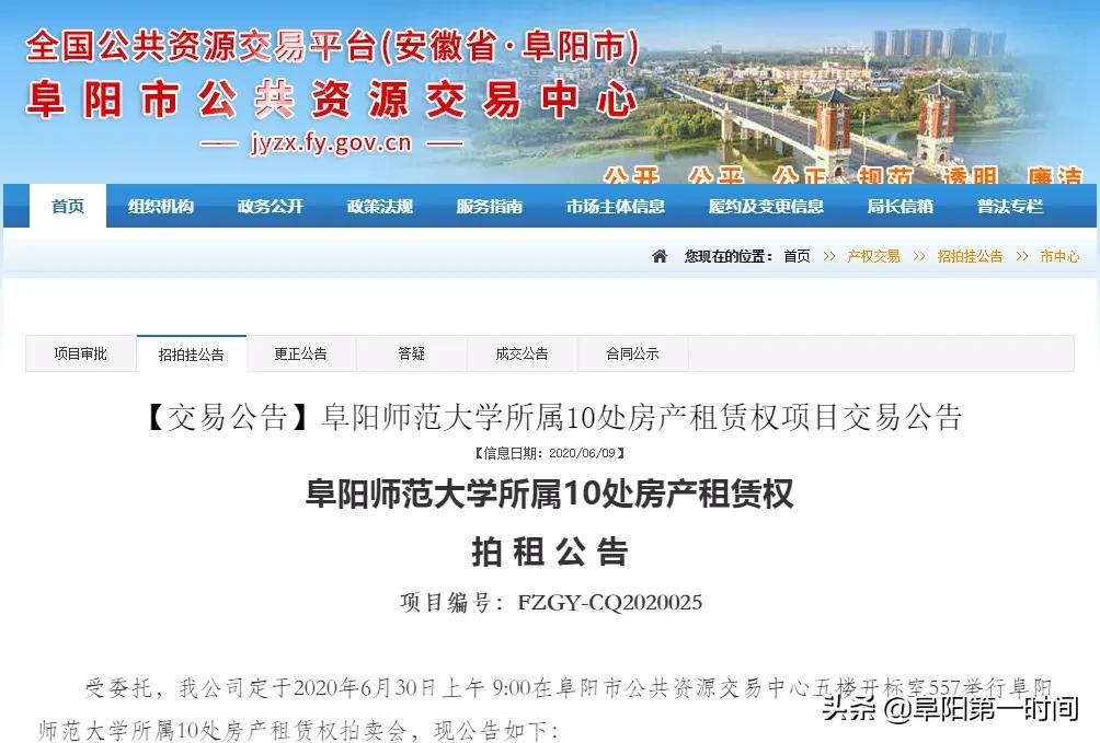 阜阳师范大学房产拍卖,阜阳师范大学老校区房屋拍租