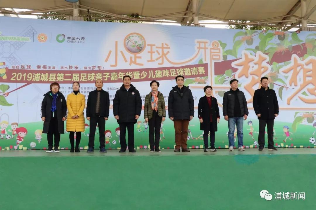 上海足球亲子嘉年华,浦城足球赛