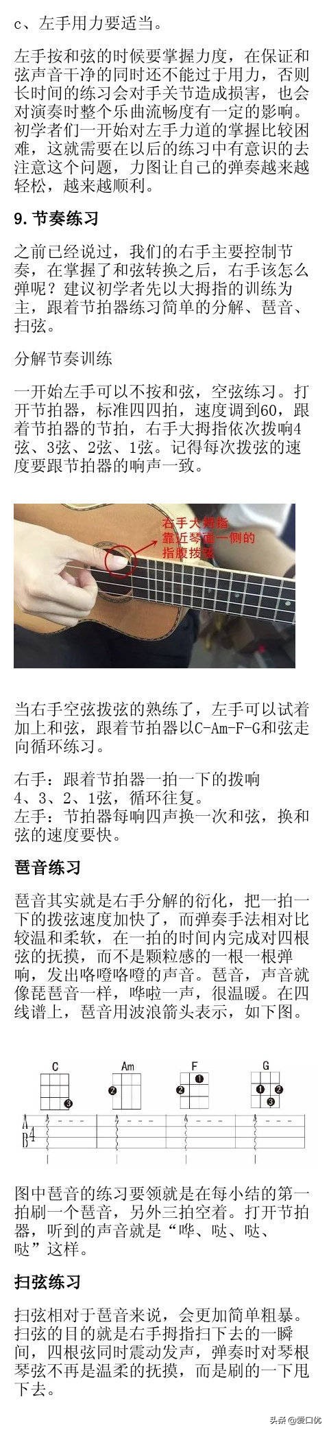 尤克里里小白教程零基础自学,如何自学尤克里里