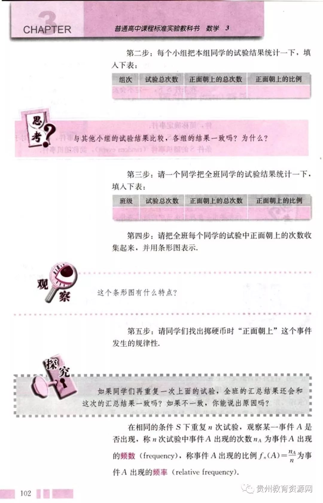 高中数学人教版电子课本,人教版高二数学必修3电子课本