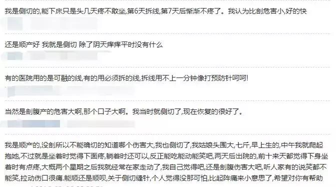 顺产挨的“那一刀”,还有多少女人心有余悸?