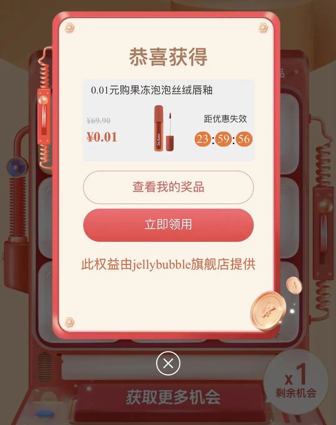 抽1分钱唇釉、湿巾、碗、薯条，还有植村秀粉底液0元秒杀