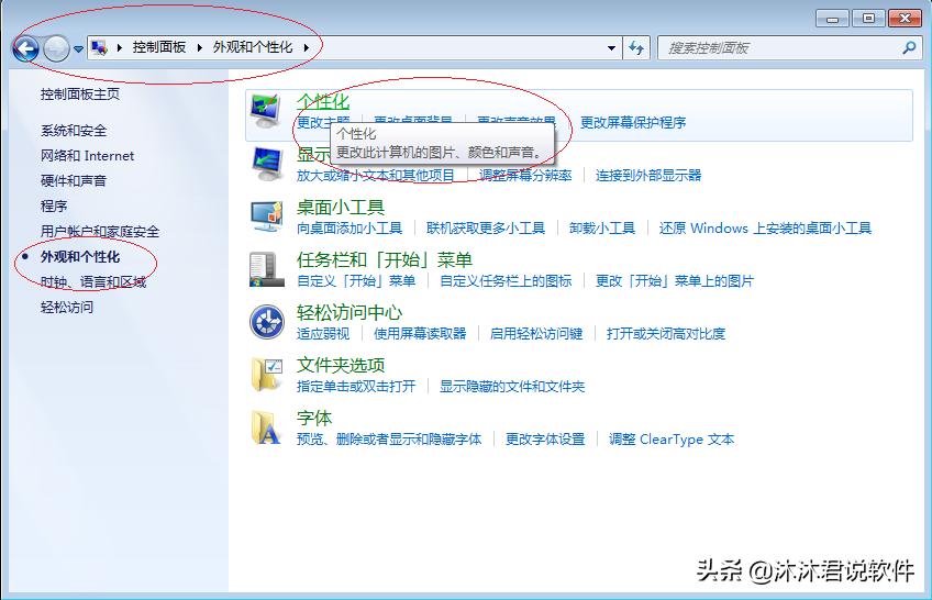 windows系统桌面界面设置,windows7桌面背景怎么设置