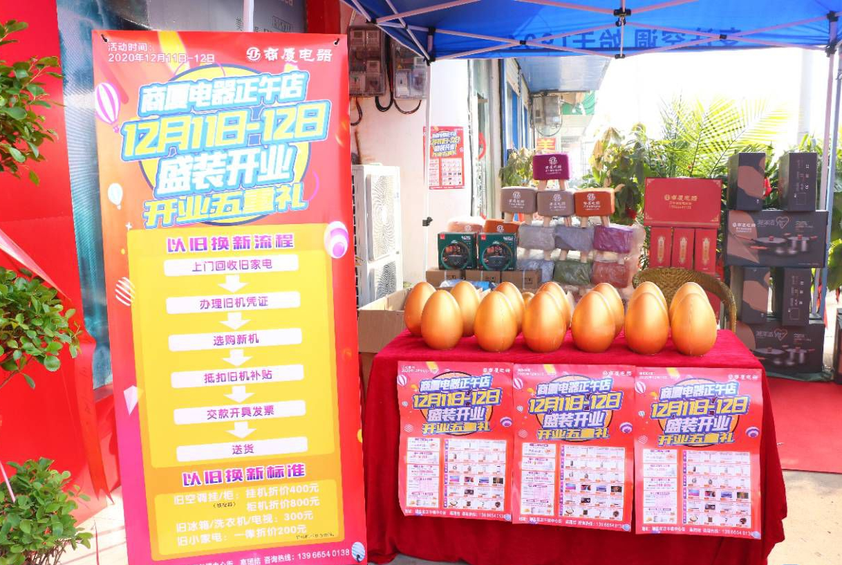 阜阳商厦电器正午店盛装起航商厦电器新零售开启新篇章