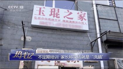 办学还是传销？国学学校大搞“捐款”让学生吃“小食粉”治病