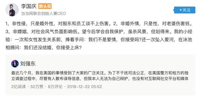 李国庆评刘强东事件,李国庆谈刘强东事件