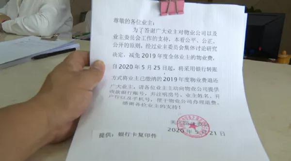 苏州业委会给业主发钱,苏州一小区物业给业主发24万红包