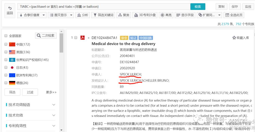载药球囊导管——谁是行业的“大独裁者”？（转载）