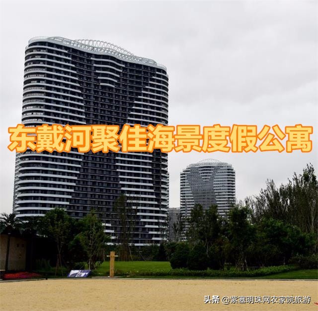 辽宁东戴河聚佳海景度假公寓:慢游海边,感受安祥宁静的生活