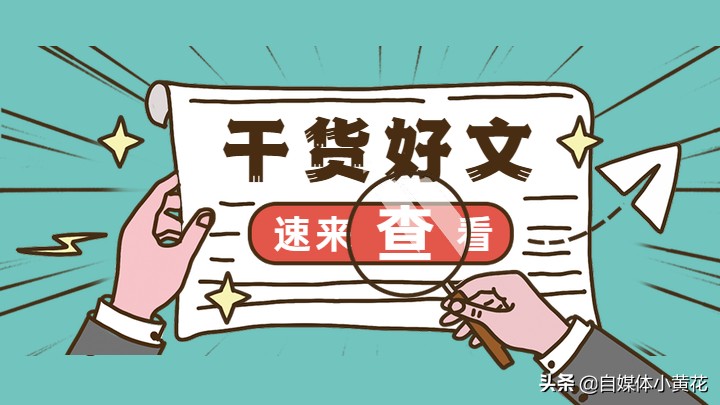 自媒体爆文素材怎么写,自媒体平台爆文怎么写