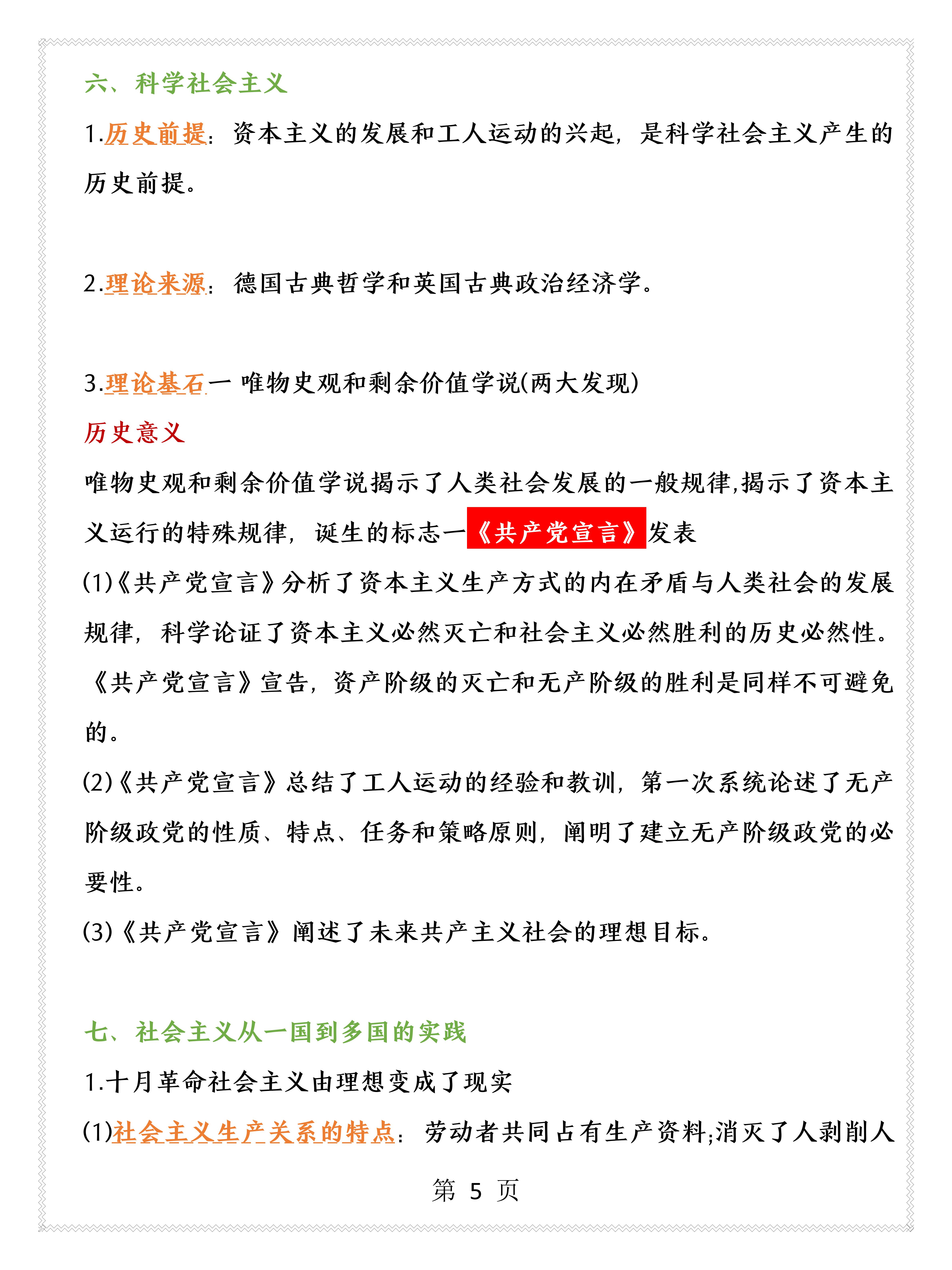 政治一轮大复习知识点,政治一轮复习知识点讲解视频