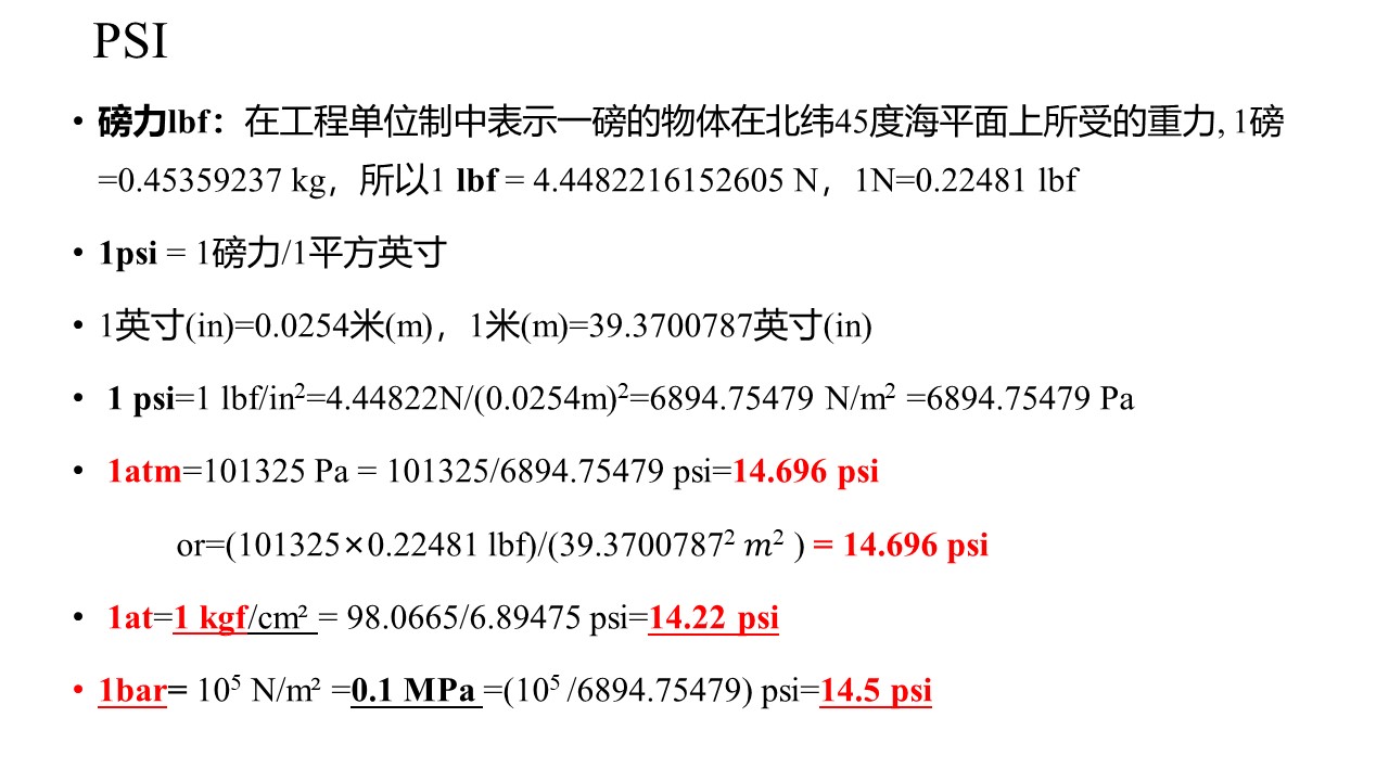 工程中一般使用哪种压力表示方式,工程压力与公称压力区别