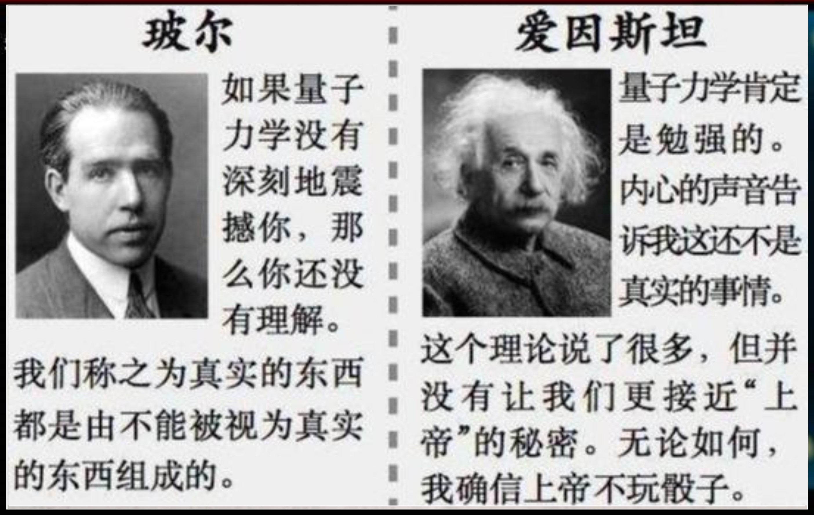 爱因斯坦所说的上帝不会甩骰子,爱因斯坦说上帝不掷骰子谁反驳