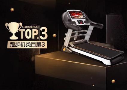 亿健跑步机销量排行榜,亿健精品跑步机