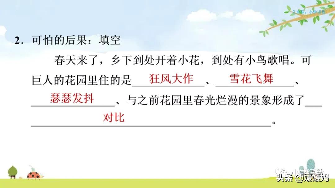 四年级下册巨人的花园课后题答案,四年级下册27课巨人的花园批注