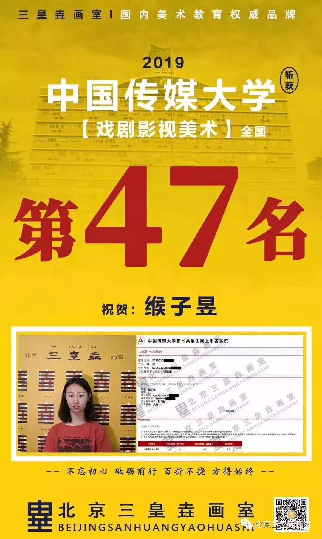 三皇垚影视定向班“魔童降临”