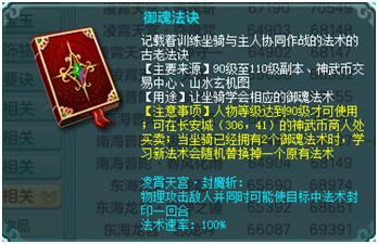 《神武3》力天宫技能选择解析:日常持续总伤害量第一名不虚传