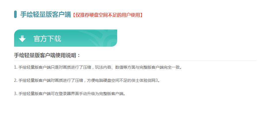 《剑网3》完整版和轻量版客户端真实体验，老玩家准备回归吧