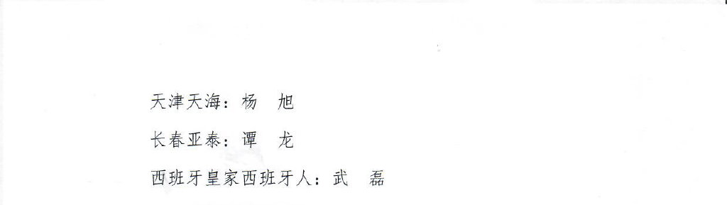 国足四名归化球员最新消息,国足落选大名单