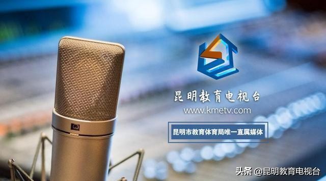 昆明市教育体育局最新通告,昆明市青少年校园足球