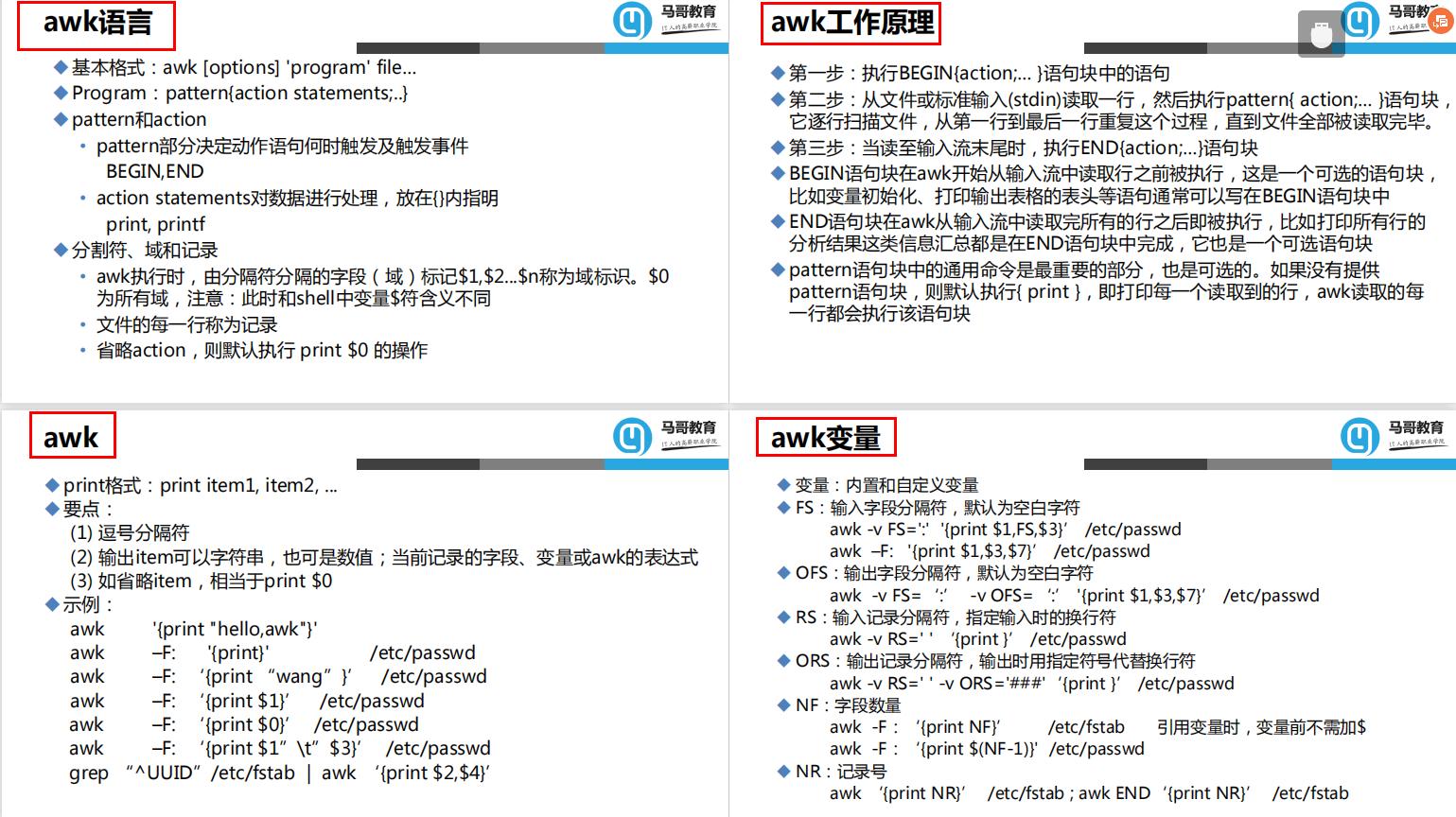 一文详解Linux文本三剑客，awk、grep、sed统统拿下（内赠资料）