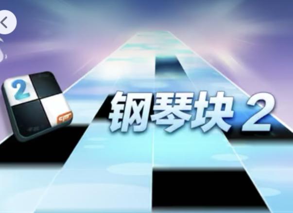 钢琴块极致手速,钢琴块超快手速