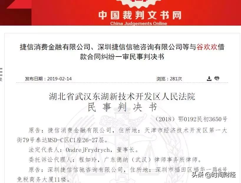 捷信金融事件,捷信被骗是真的吗