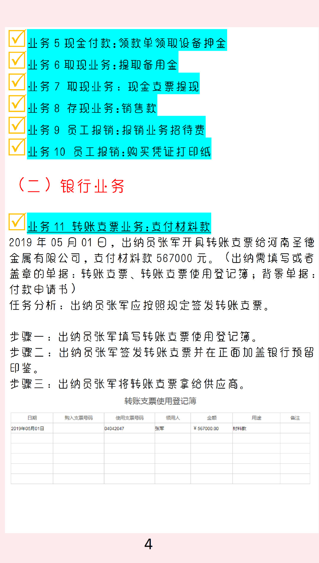 新手出纳零基础学做表格,出纳新手一学就会