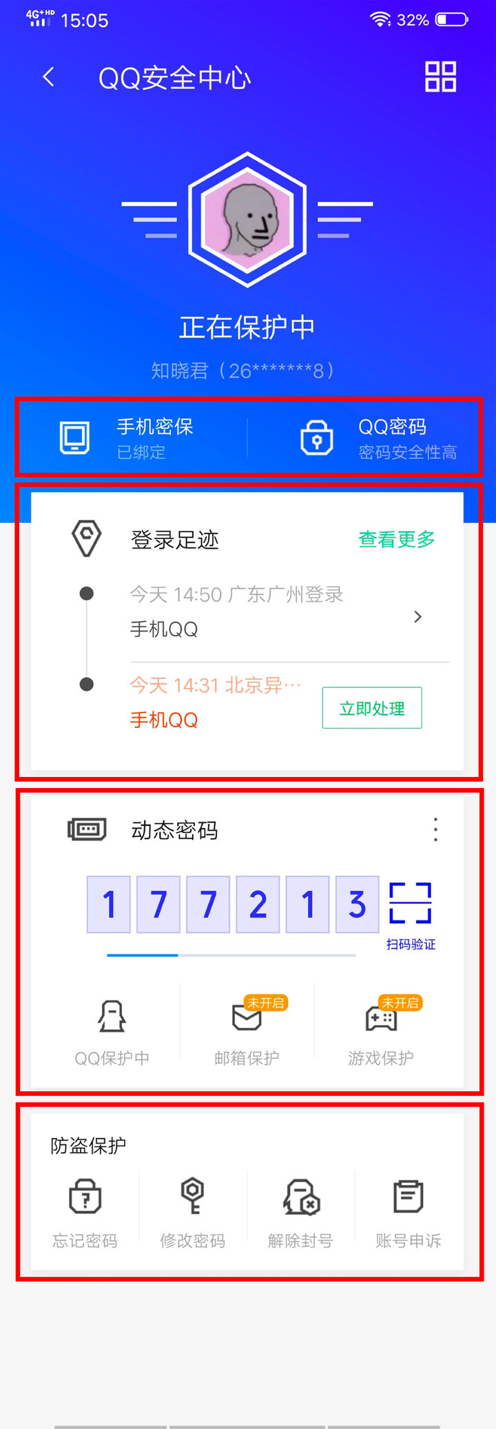 腾讯号被盗如何申诉,害怕被盗号怎么办