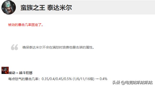 蛮王的悲惨结局,蛮王削弱致命节奏