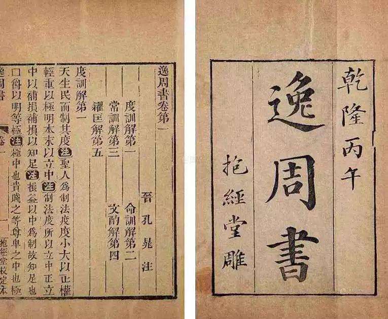 周朝史书山海经,周朝五服朝贡制度