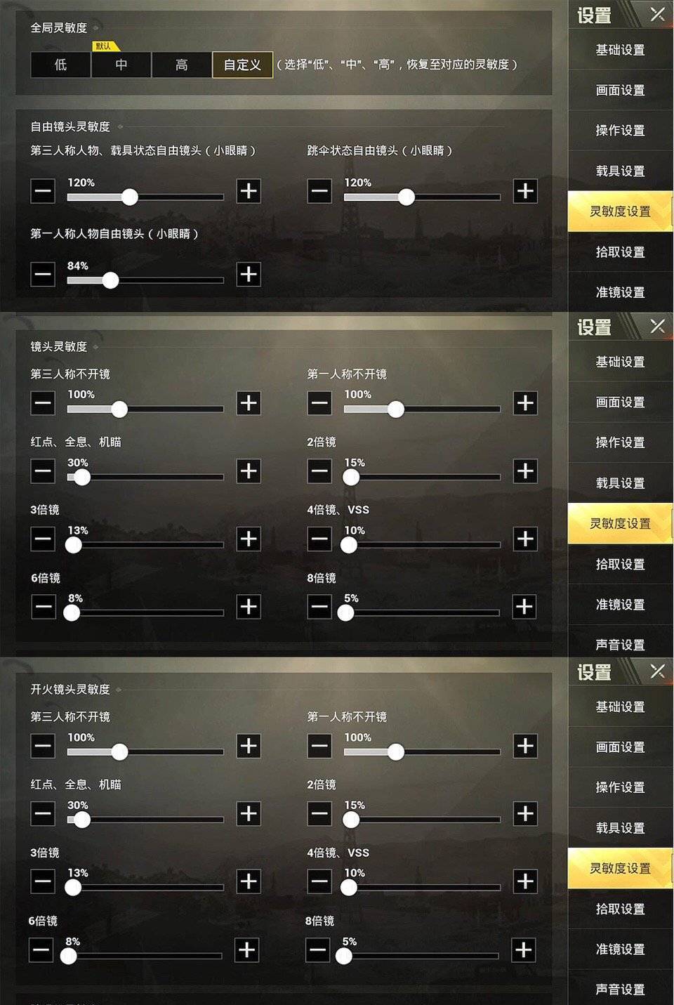 刺激战场灵敏度最佳设置最新方案,刺激战场中有哪些主播的灵敏度