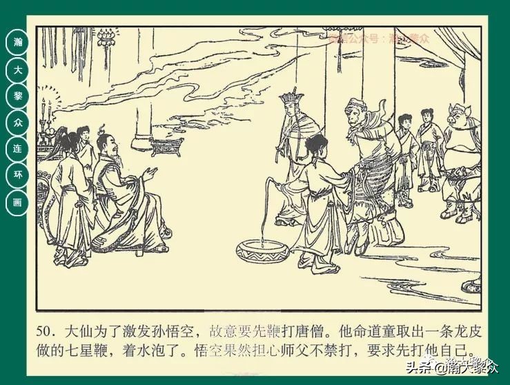 瀚大黎众江苏版连环画西游记,西游记偷吃人参果连环画简单版