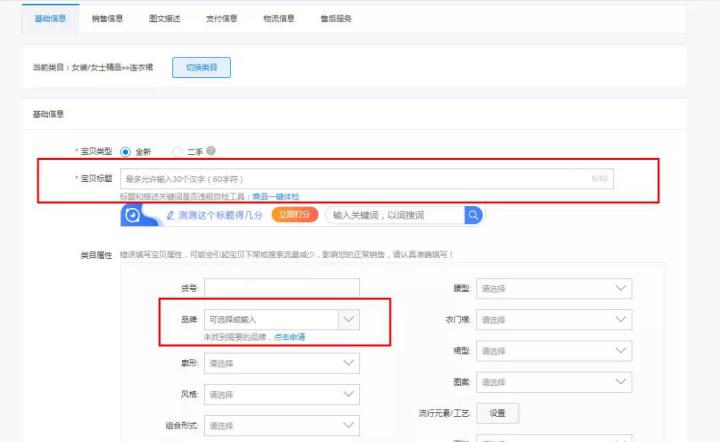 淘宝发布宝贝视频有什么要求,淘宝发布宝贝品牌没有怎么填