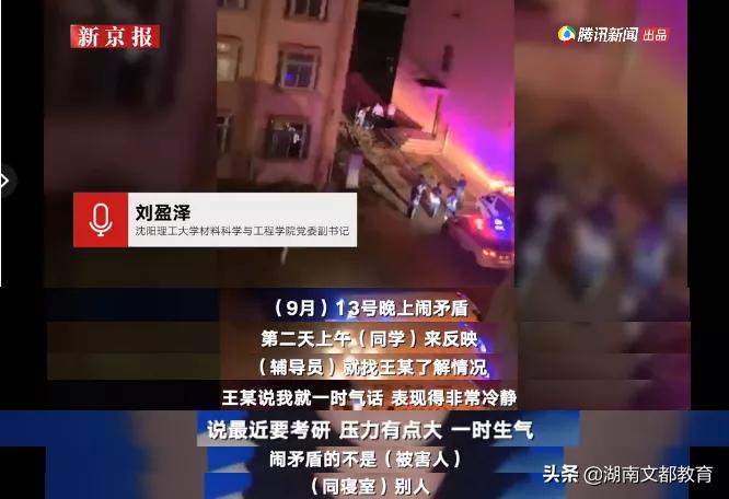 考研压力大自杀事件,大四学生被室友谋害案保研