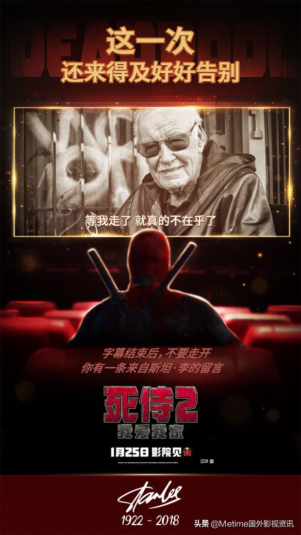 死侍二结尾的彩蛋,死侍2:我爱我家斯坦李彩蛋