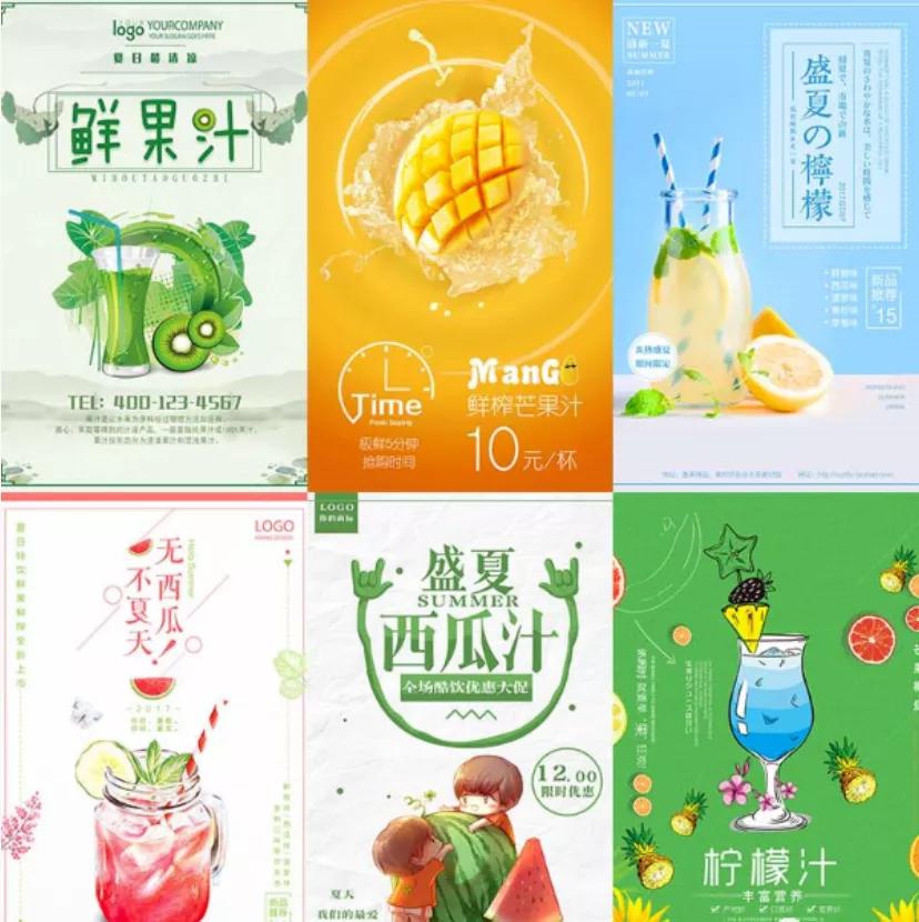 果汁饮品海报设计素材,奶茶店广告设计折页图片