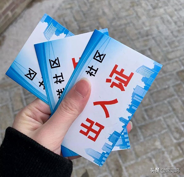 站住，请出示你的出门证