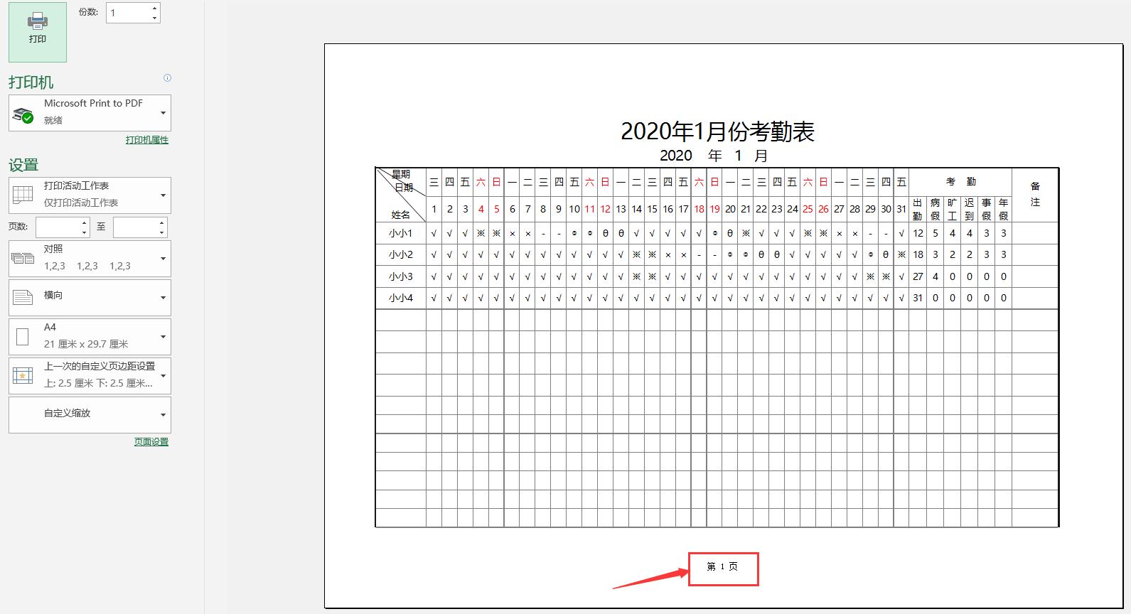 如何在excel里面添加页码,excel工作簿怎么添加页码