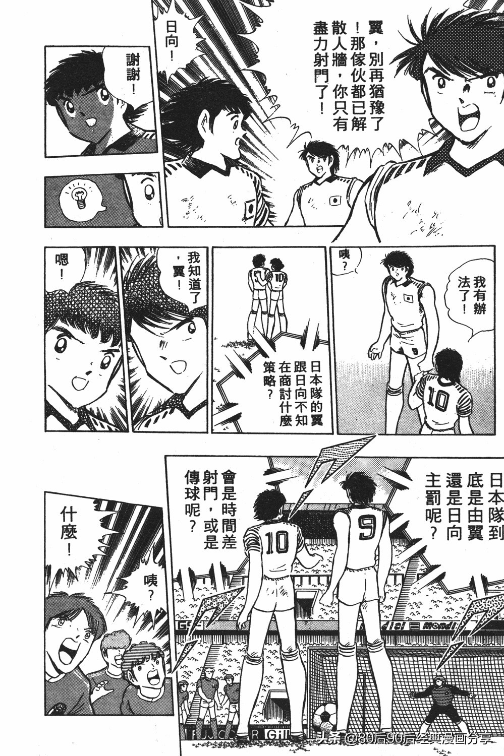 足球小将第20卷,足球小将天使之翼154