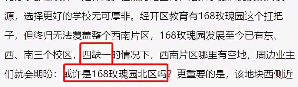 一切,还得从取消168*瑰园玫**的直升名额前说起…