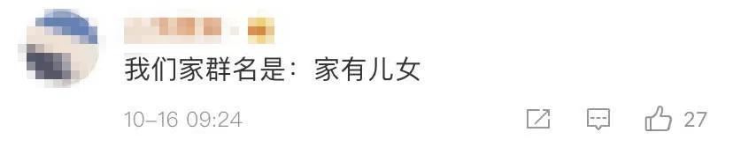 四川家族群的群名有趣,取个好听的家族群名