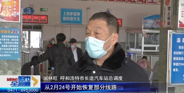 呼和浩特市客运班车全面恢复通行！客座率不再受限