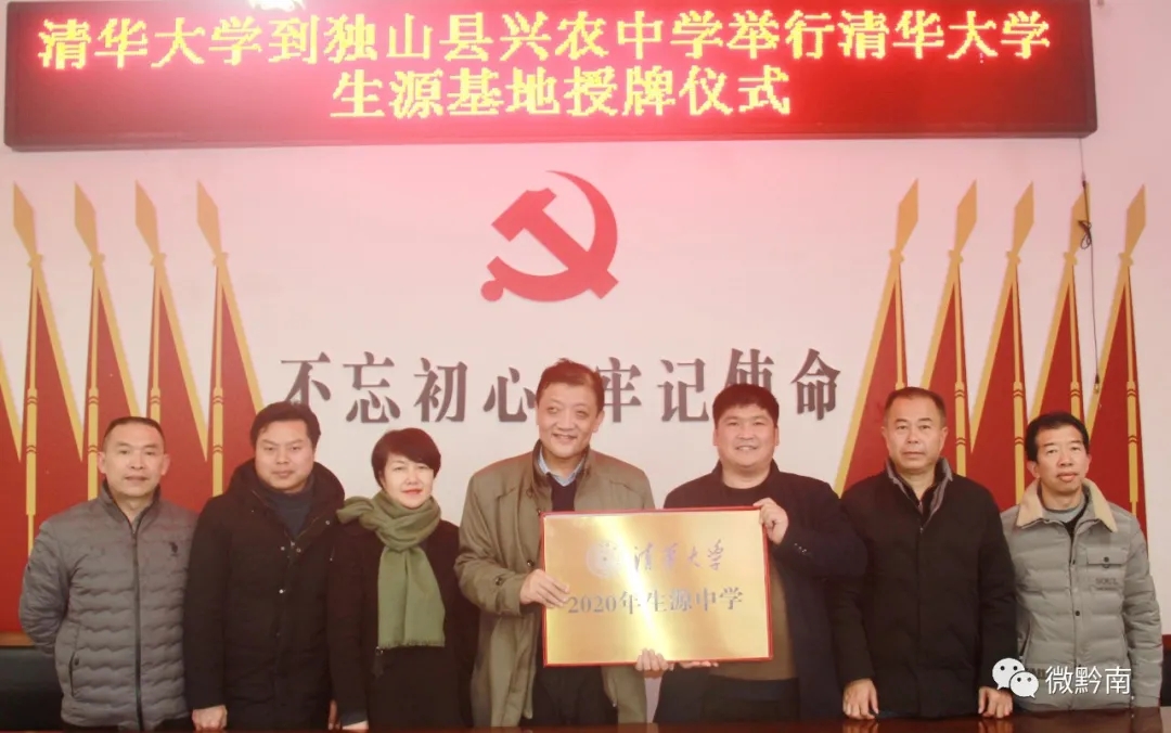 厉害了！贵州这6所高中，被评为清华大学“优质生源中学”